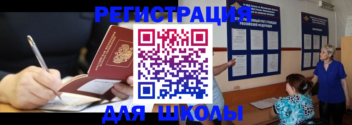 прописка для военкомата в Дальнереченске